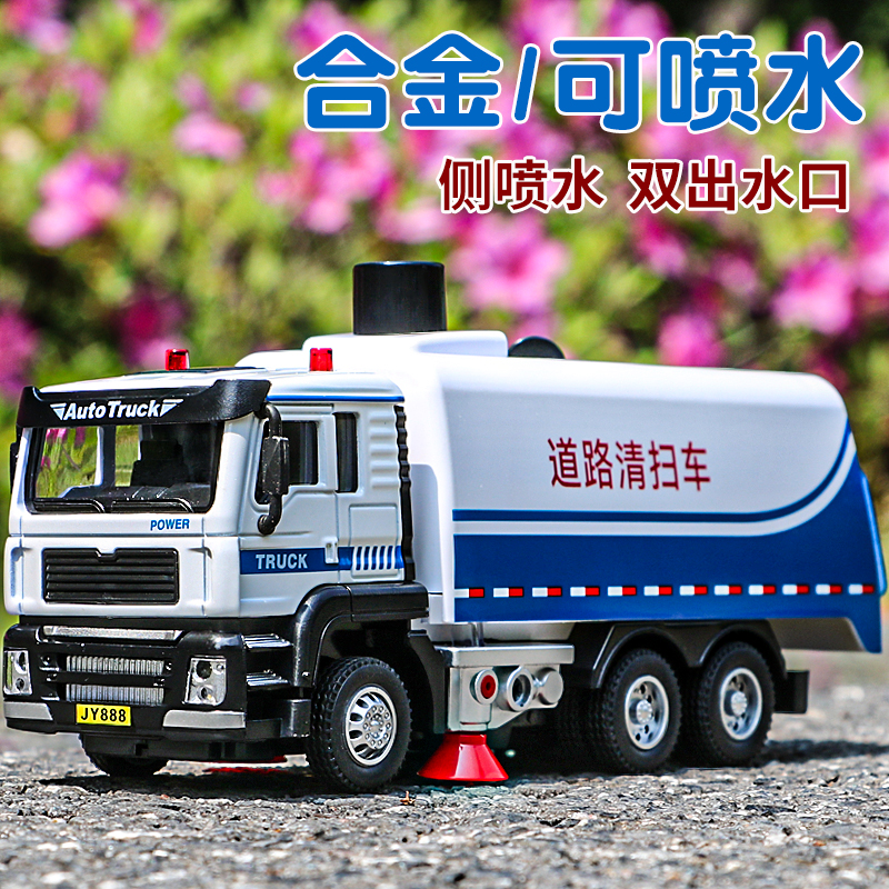 合金侧喷水扫地车环卫清洁车玩具