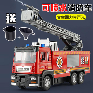 合金消防车玩具仿真可喷水灭火洒水消防员玩具车儿童云梯车模型男