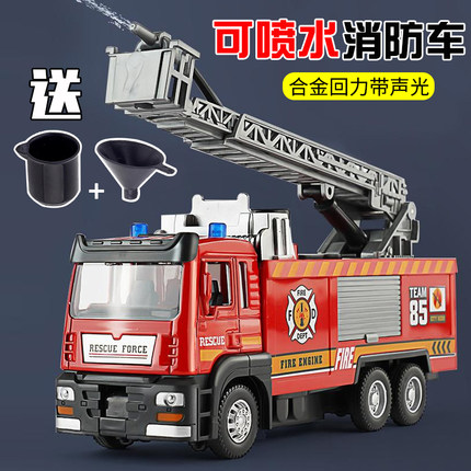 合金消防车玩具仿真可喷水灭火洒水消防员玩具车儿童云梯车模型男