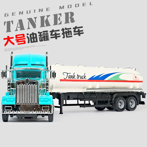 大号油罐车模型大货车石油拖车