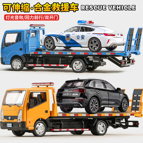 1/32合金平板拖车道路救援车