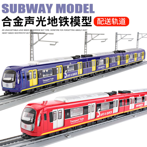 合金声光地铁轻轨动车绿皮火车