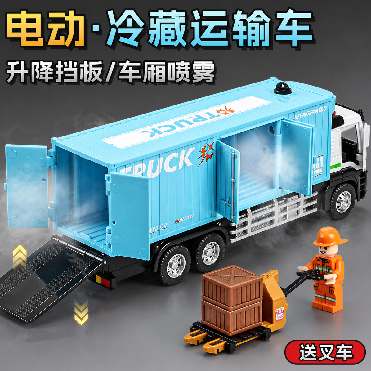 电动可喷雾合金冷藏大货车玩具
