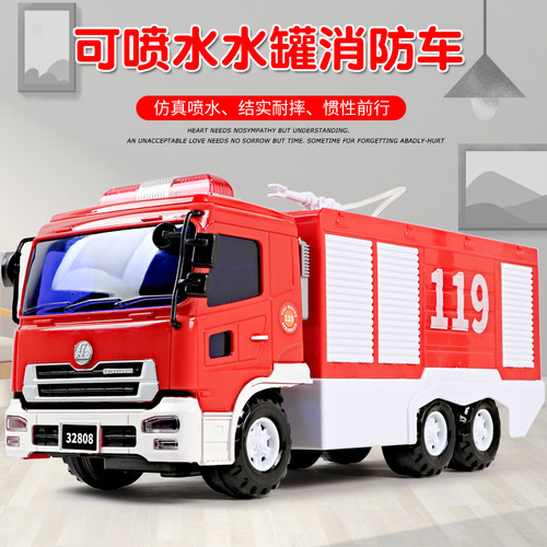 超大号惯性可喷水消防车