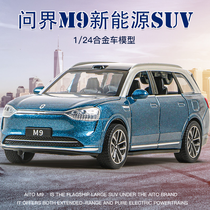 六开门塞力斯问界M9车模型M7玩具