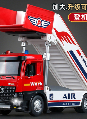 大号合金机场登机车工程车模型儿童男玩具汽车仿真飞机客梯车模型