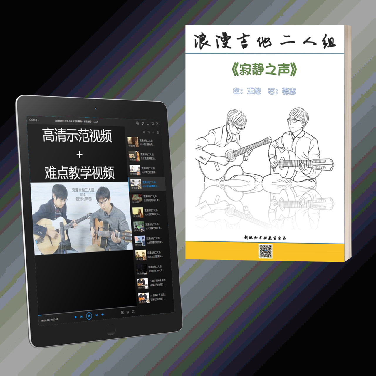 吉他教学教程自学易上手