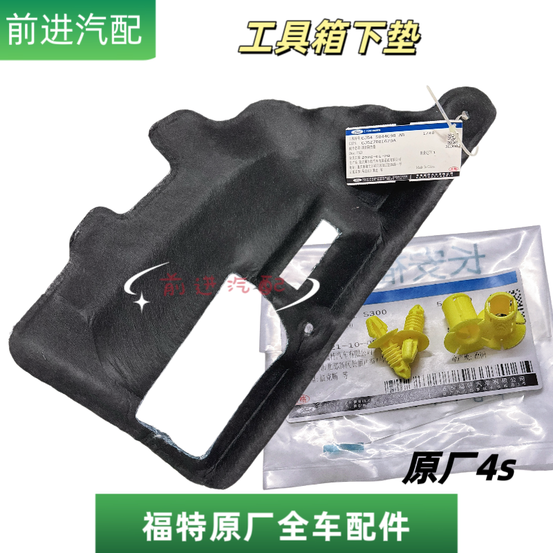 翼虎保护BCM防踢绒布挡板原装