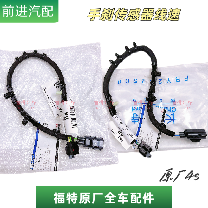 锐界蒙迪欧金牛座MKZ后刹车分泵电机手刹驻车感应传感器线束原厂
