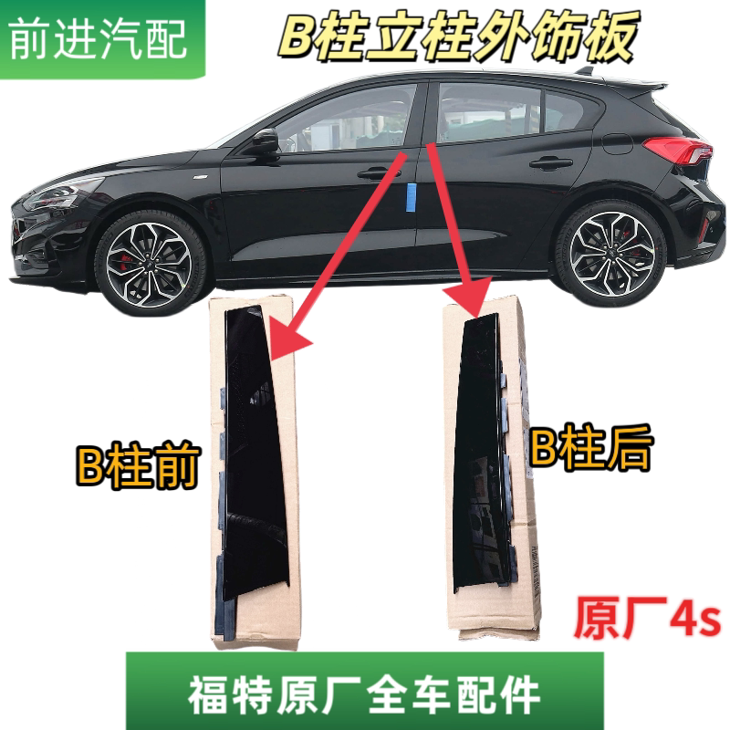 福特新福克斯19-22款前后车门窗外饰板B柱立柱外饰板门窗饰板原厂