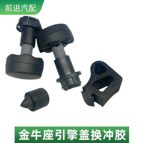 适用于福特金牛座机盖缓冲胶头盖缓冲垫引擎盖胶墩防撞块原厂4s