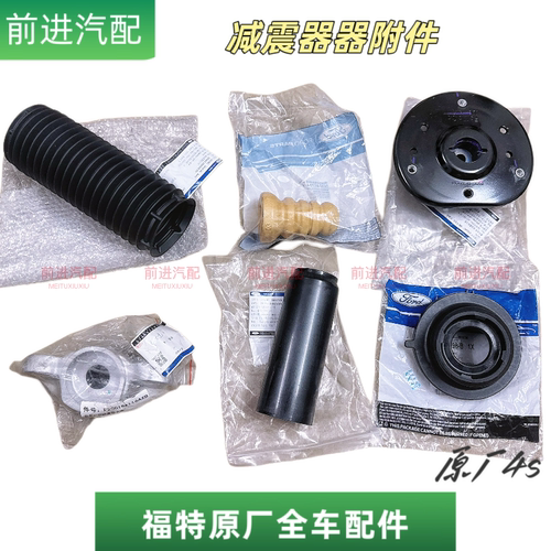 蒙迪欧前后减震器顶胶轴承缓冲胶