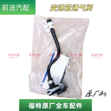 福特23-25款锐界L锐际航海家变速箱波箱废气口出风管通气阀原厂4s