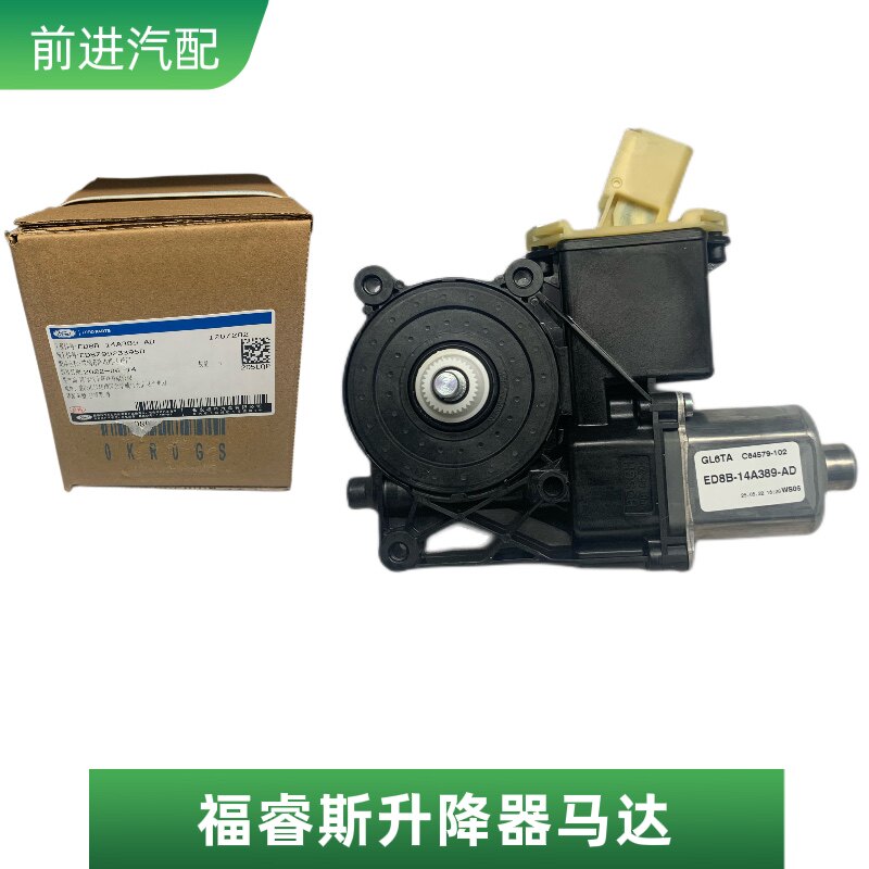 15-18年款福睿斯玻璃升降器电机车窗控制马达摇机升降器马达原厂