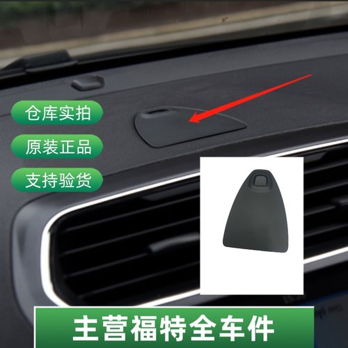适用于 福睿斯仪表台盖手机支架盖板USBAUX接口盖子USB充电盖