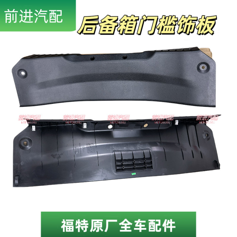 新福克斯后备箱门槛内饰板全新
