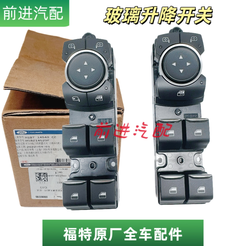 19-22年新一代福克斯升降器开关