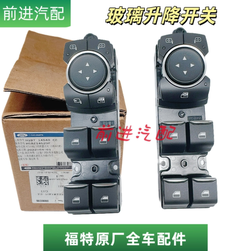 19-22年新一代福克斯升降器开关