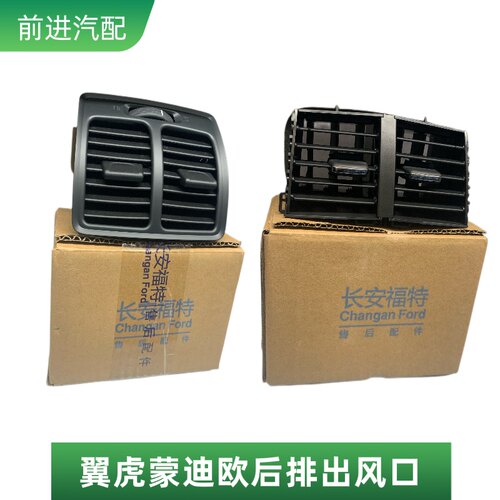 福特翼虎新蒙迪欧后排空凋出风口总成带拨片亮片扶手箱出风口原厂