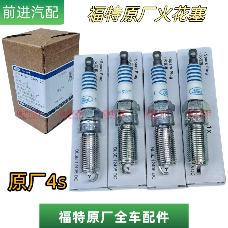 福特2.0T国六火花塞锐际探险者蒙迪金牛座林肯冒险家林肯Z原厂