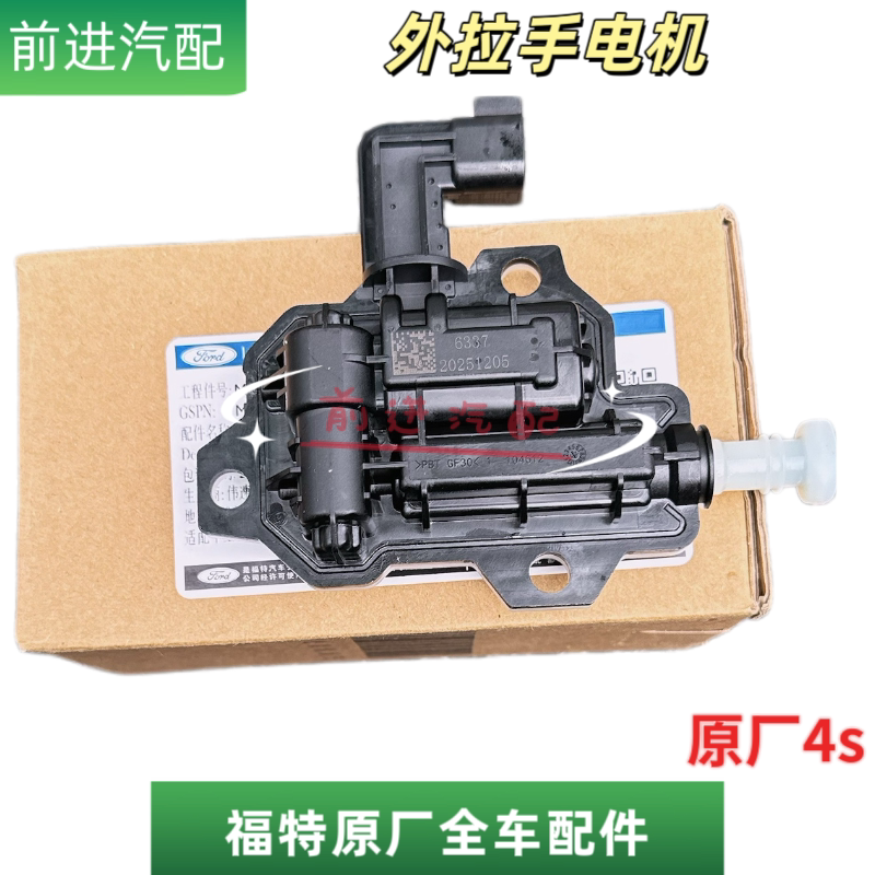 福特蒙迪欧林肯Z伸缩外拉手电机