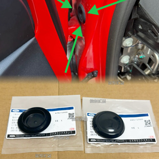 新福克斯福睿斯翼虎锐际锐界车门A柱堵盖堵塞橡胶堵胶塞防水盖子
