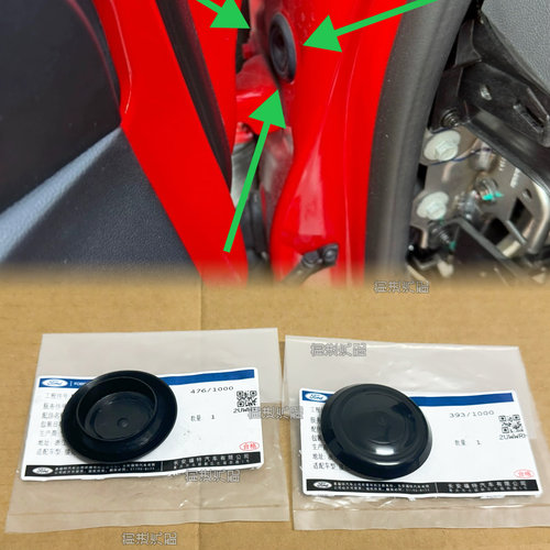 新蒙迪欧福克斯福睿斯翼虎锐际锐界车门A柱堵盖堵塞橡胶塞防水盖