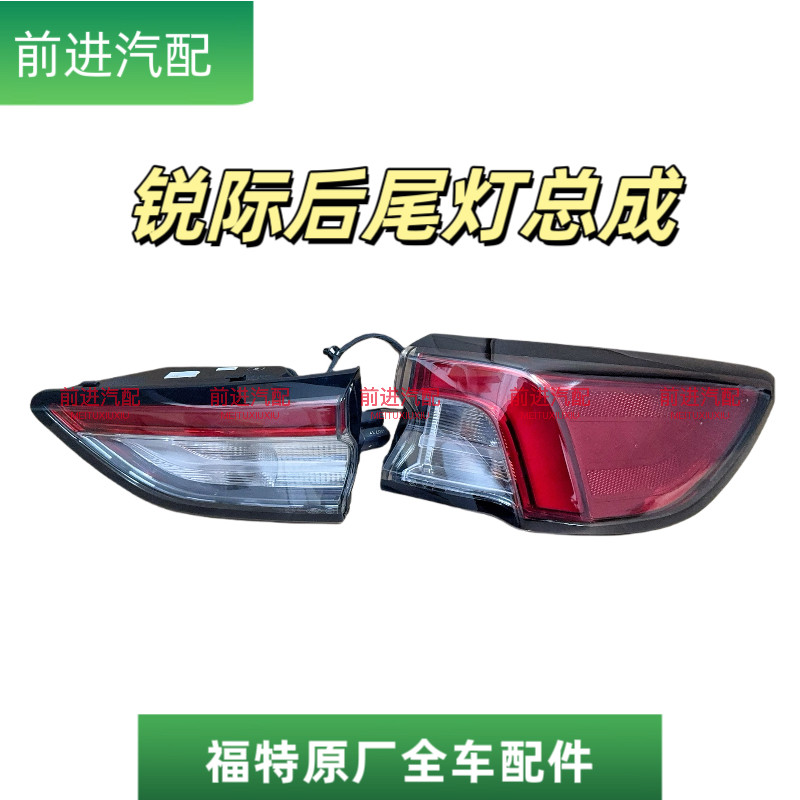 福特锐际内外尾灯总成转向灯全新
