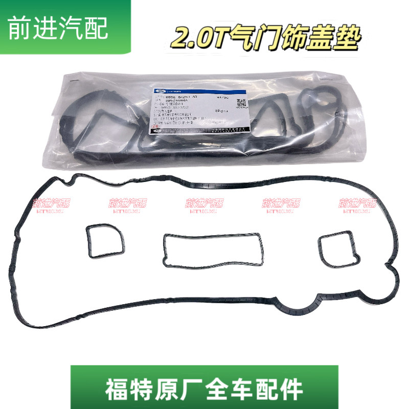 福特新蒙迪欧致胜翼虎锐界金牛座2.0T气门室盖垫气门饰盖垫密封垫,汽车零部件/养护/美容/维保,气门室盖垫,淘宝优惠券,粉丝福利购,淘宝优惠卷