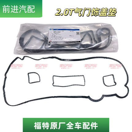 福特新蒙迪欧致胜翼虎锐界金牛座2.0T气门室盖垫气门饰盖垫密封垫