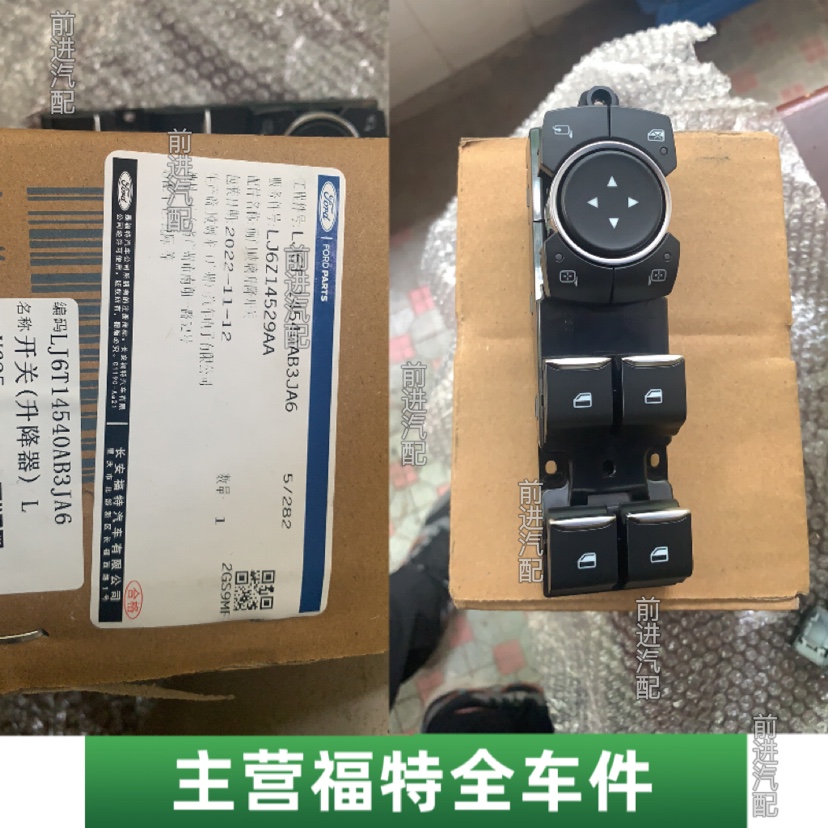 福特20-23款探险者/锐际主驾驶车窗玻璃升降器控制开关按钮原厂4s