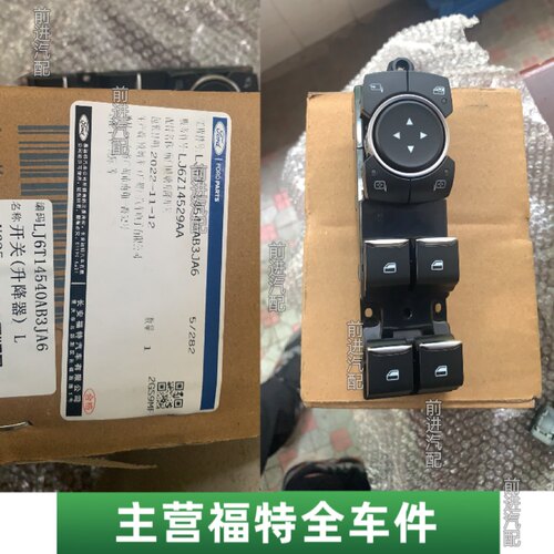 福特20-23款探险者/锐际主驾驶车窗玻璃升降器控制开关按钮原厂4s
