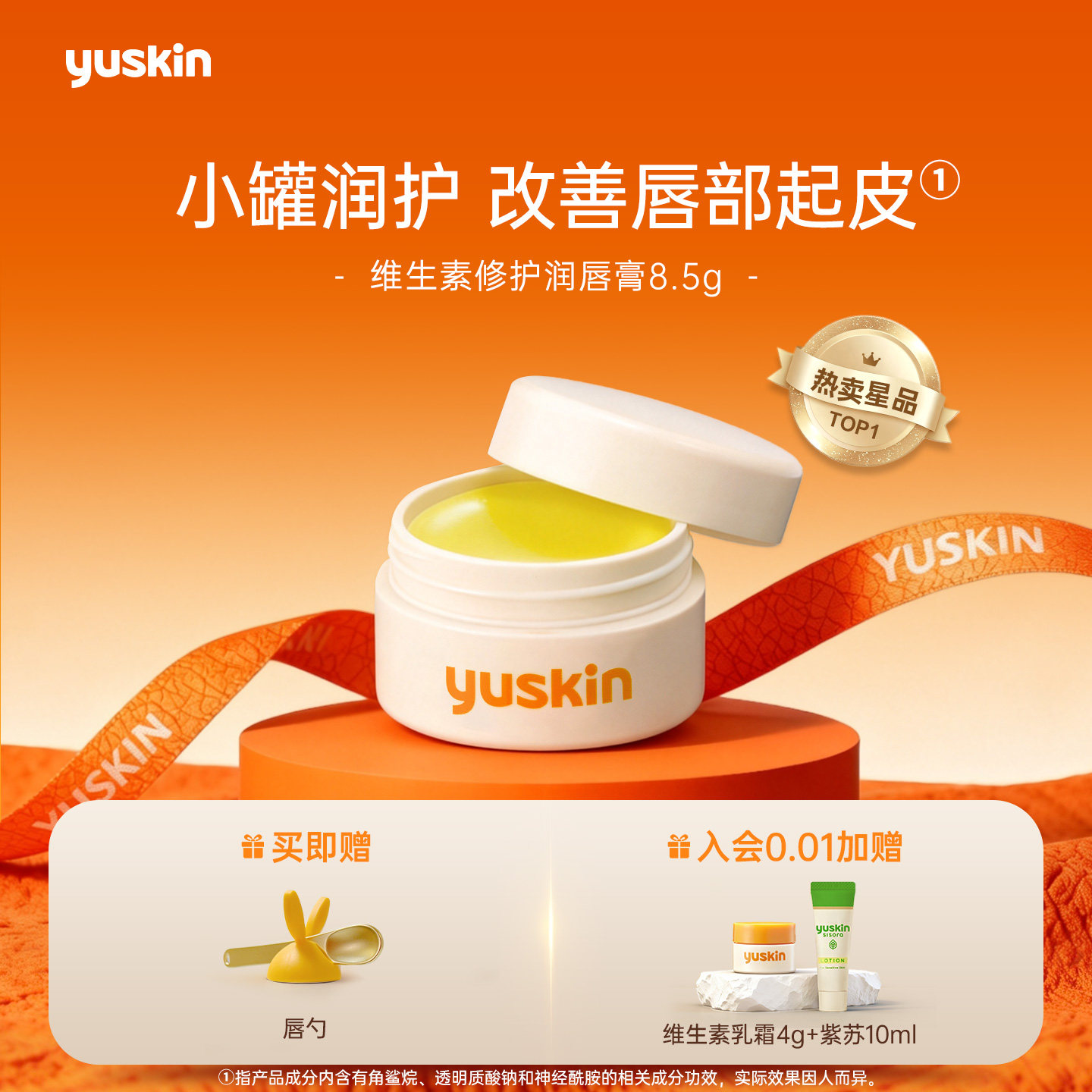 【热销唇膏】yuskin悠斯晶维生素润唇膏唇膜保湿修护护肤品礼物