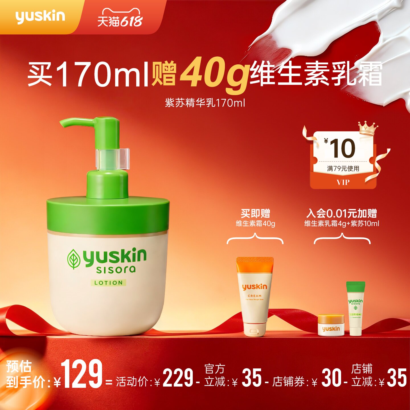 【618身体乳】Yuskin悠斯晶紫苏滋润精华乳保湿舒缓清爽礼物170ml