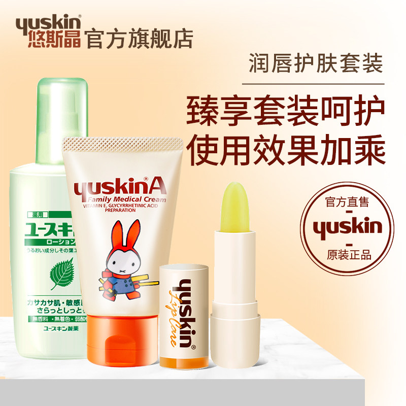 yuskin悠斯晶滋润保湿补水护手霜防干裂润唇膏精华乳套装男女