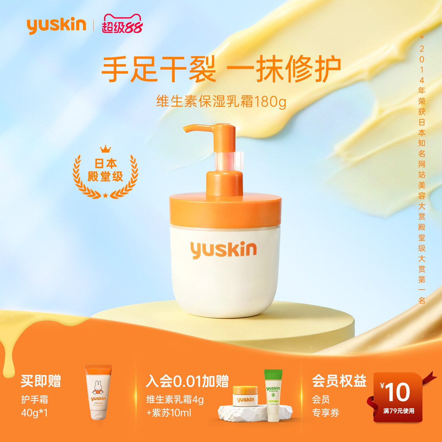 【热销手足霜】Yuskin悠斯晶维生素护手霜身体霜滋润保湿舒缓180g