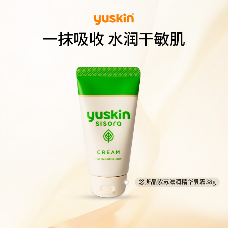 敏感肌儿童首选yuskin紫苏乳霜