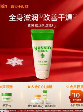 【热销身体乳】yuskin悠斯晶紫苏精华乳身体乳补水保湿舒缓肌肤