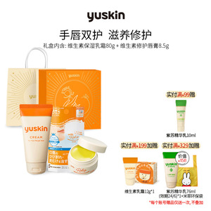 日本yuskin悠斯晶护手霜唇膏礼盒 修护滋润 生日伴手礼圣诞节礼物