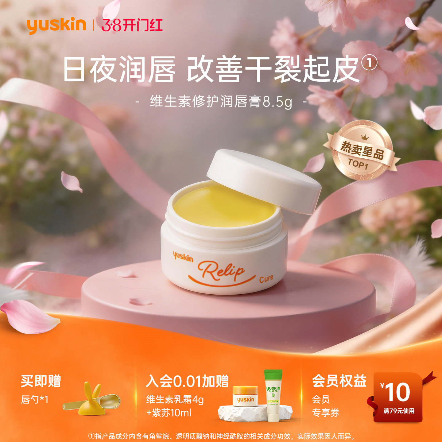 【热销唇膏】yuskin悠斯晶维生素润唇膏唇膜保湿修护护肤品礼物