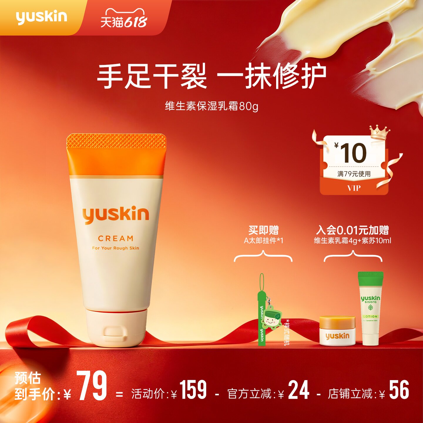 【618手足霜】Yuskin悠斯晶维生素护手霜滋润修护保湿舒缓80g