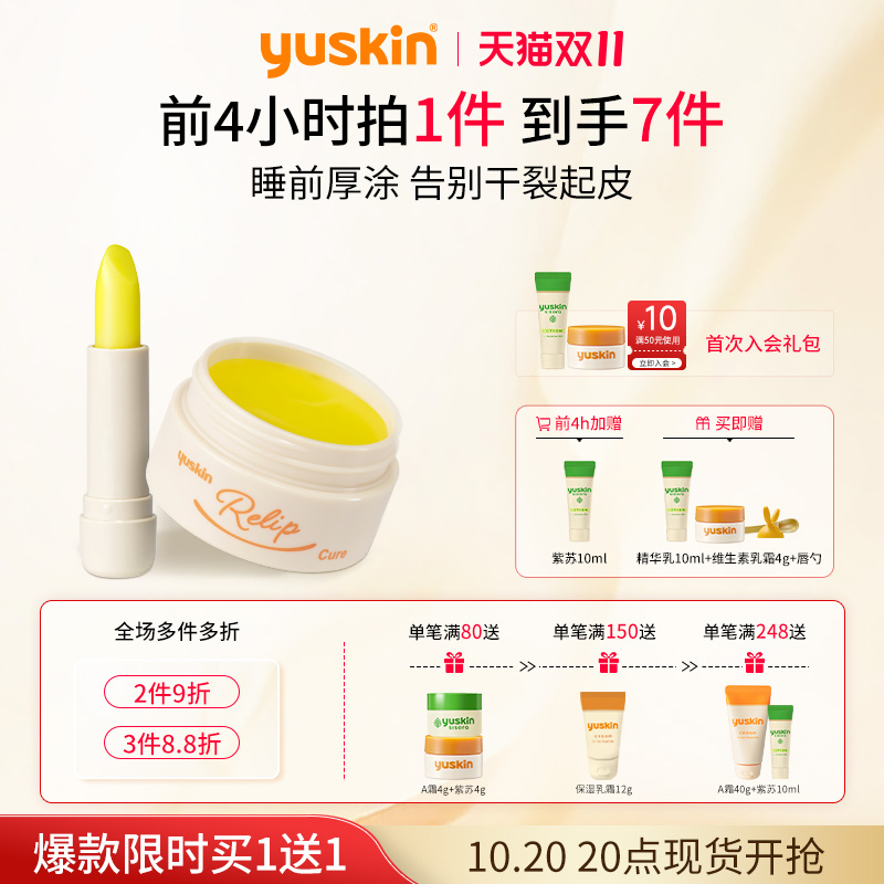 【双11前4h加赠】yuskin悠斯晶润唇膏维生素保湿补水唇纹唇部脱皮