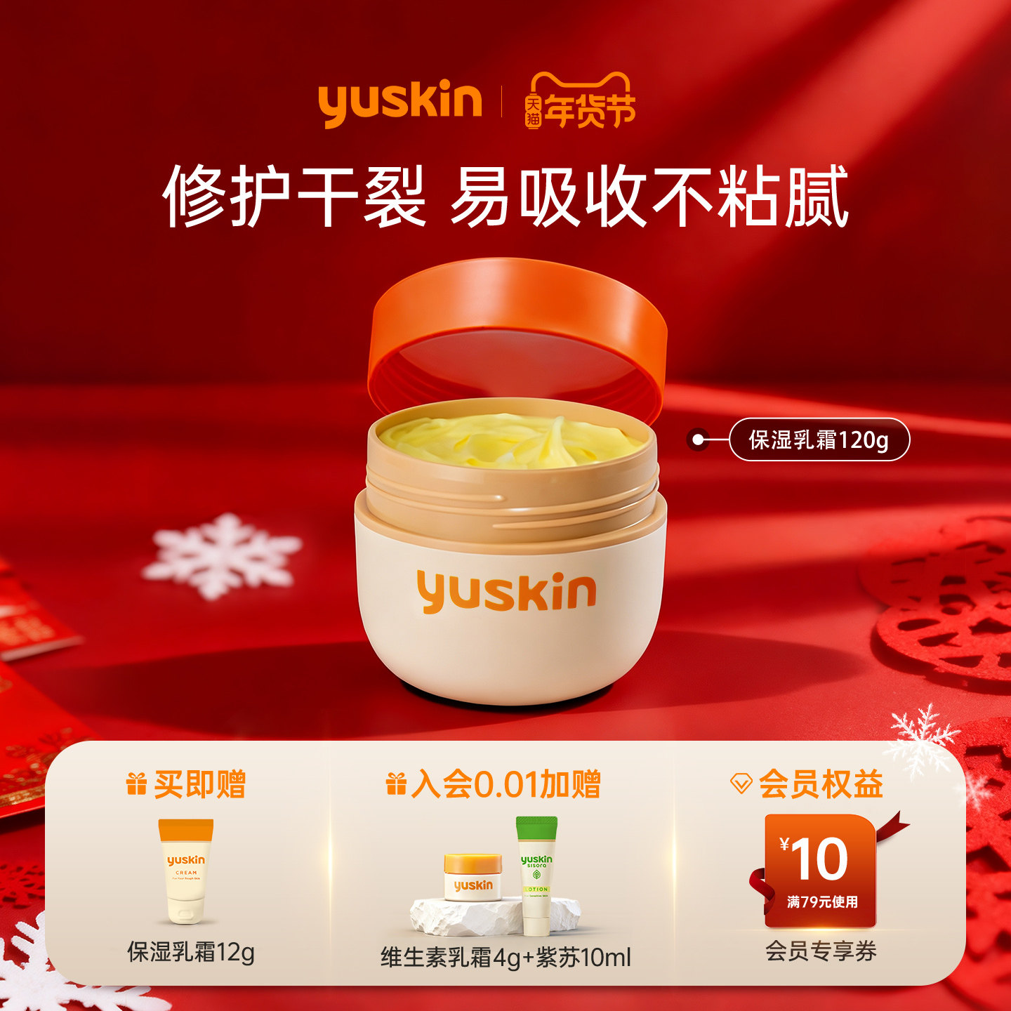 【维生素系列】yuskin悠斯晶维生素护手霜身体乳保湿滋润全身礼物