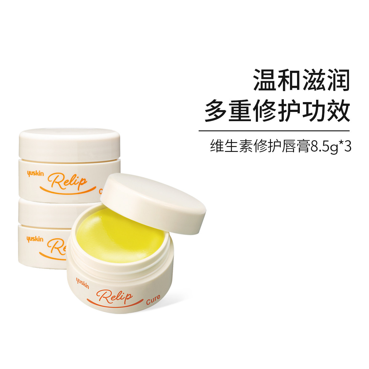 日本yuskin悠斯晶维生素修护润唇膏 保湿唇膜干裂滋润 8.5g×3盒