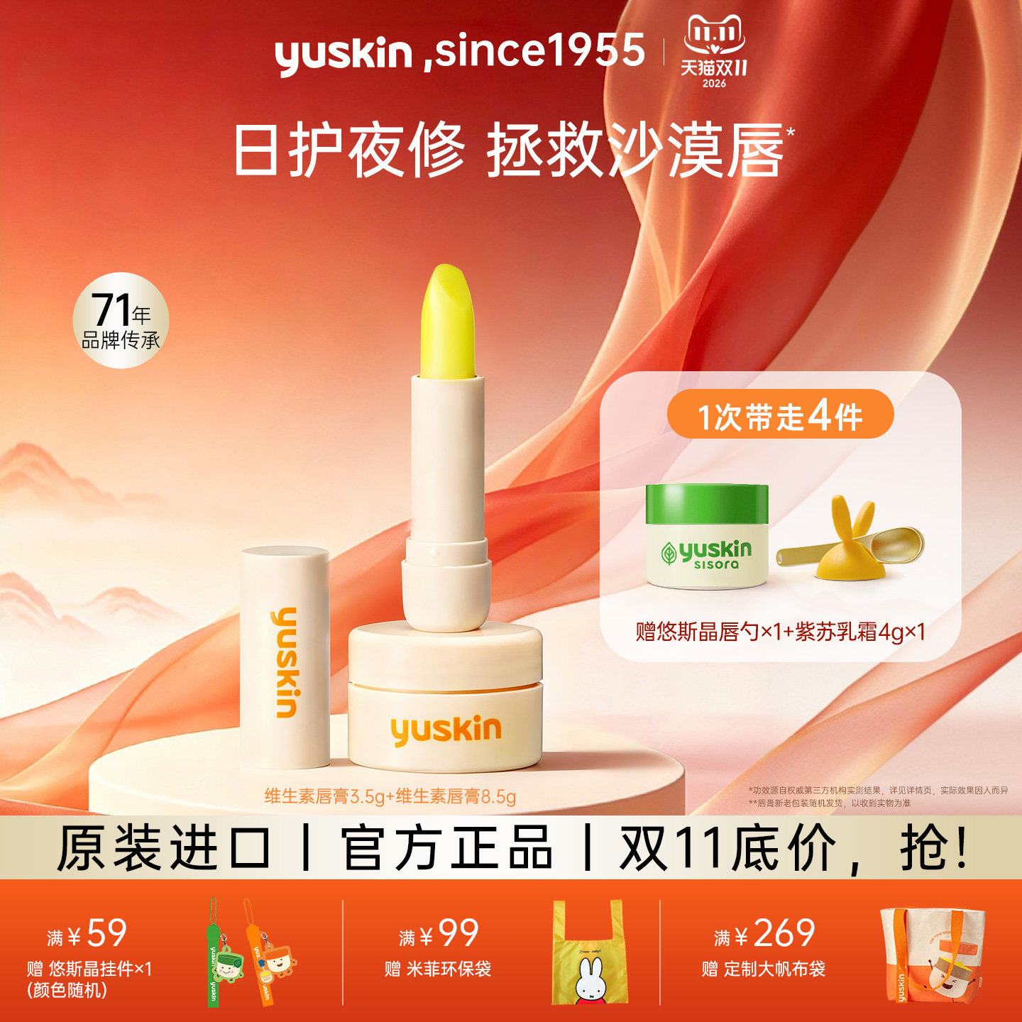 【镇店唇膏】Yuskin悠斯晶维生素唇膏唇膜保湿补水修护唇纹脱皮