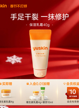 【热销手足霜】yuskin悠斯晶维生素护手霜身体霜保湿修护舒缓滋养