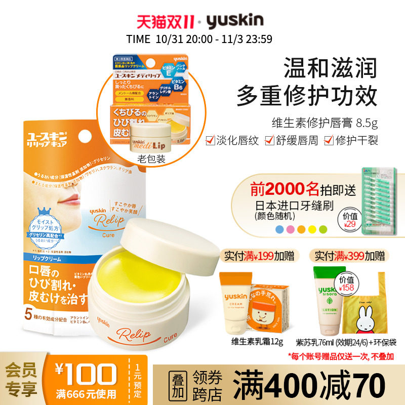 日本进口yuskin悠斯晶维生素润唇膏修护干裂滋润保湿唇膜淡化唇纹高性价比高么？