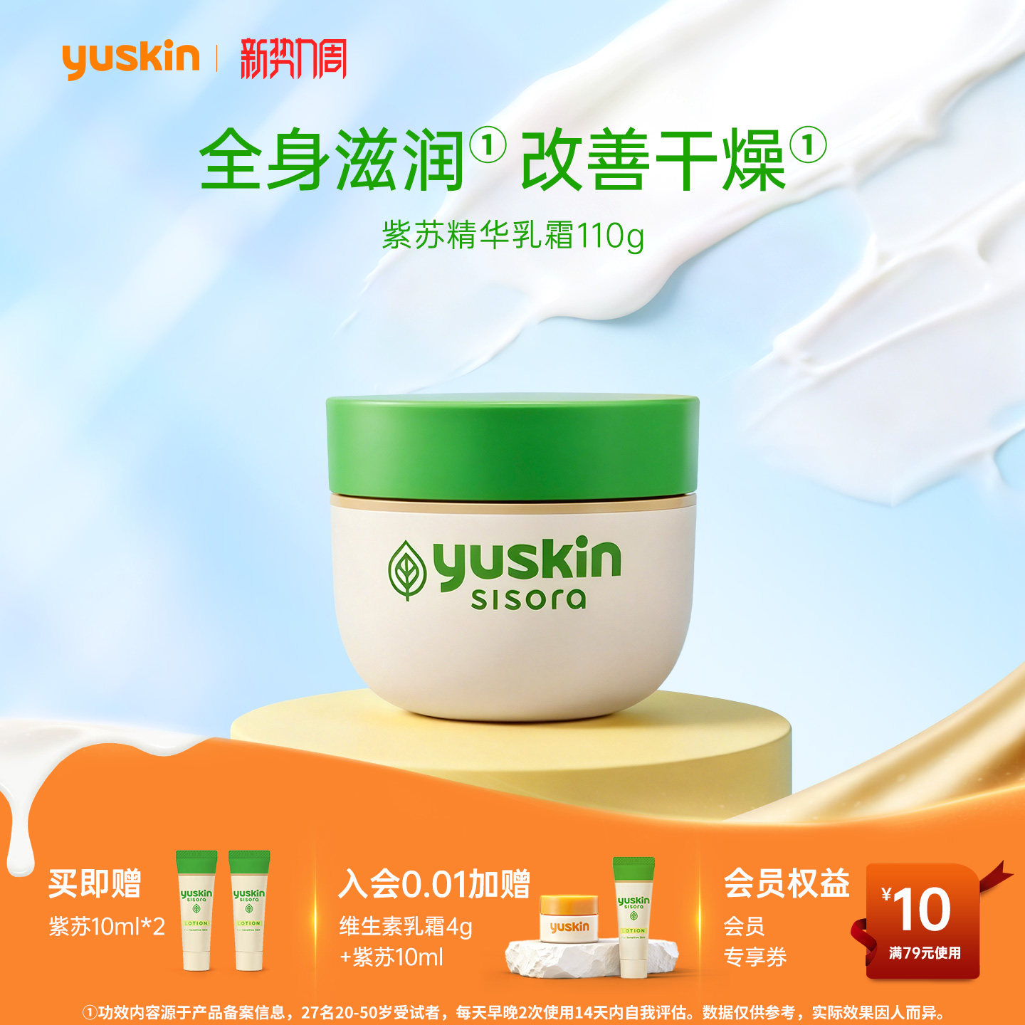 【热销身体乳】Yuskin悠斯晶紫苏精华乳身体乳保湿舒缓清爽110g