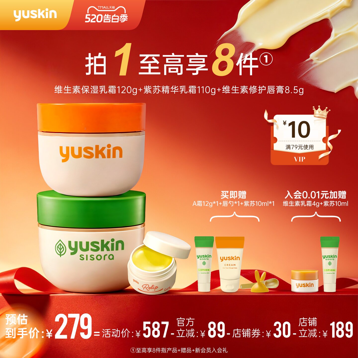 【618好物】Yuskin悠斯晶维生素护手霜保湿唇膏紫苏身体乳礼物