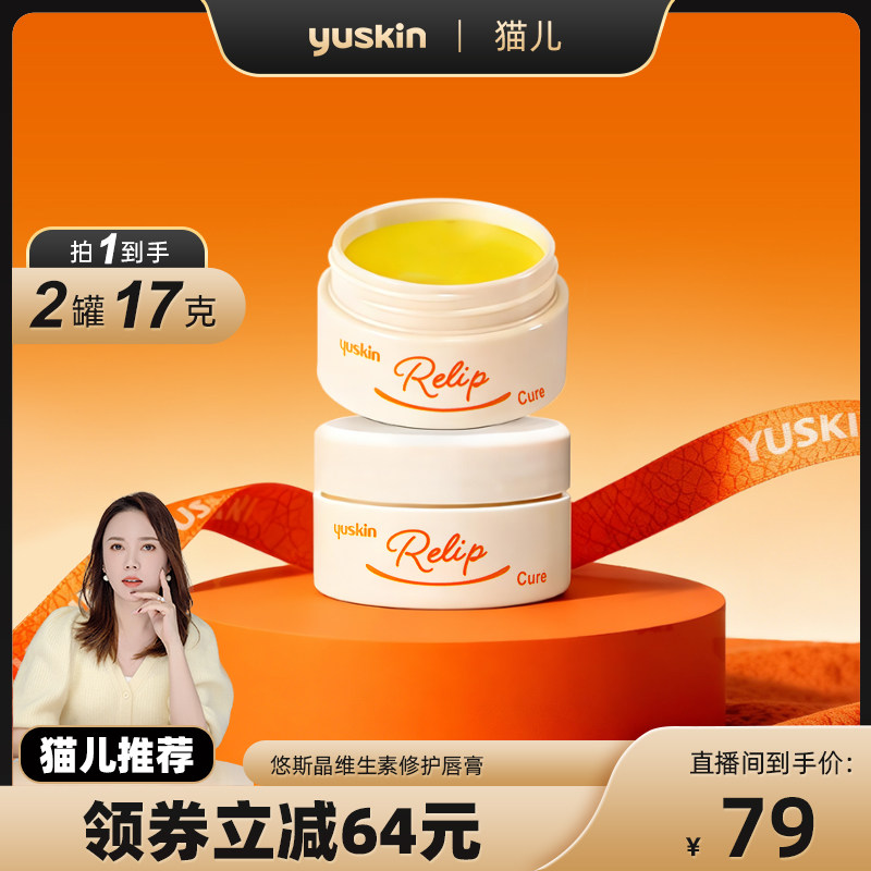 【猫儿全球严选】YUKSIN悠斯晶维生素唇膏水润保湿修护2027/5/31